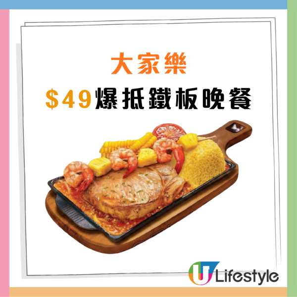 大家樂優惠| 突發快閃$49 厚切豬扒鐵板餐／$59原個冬瓜盅套餐+ 帶子福建炒飯（附供應時間）