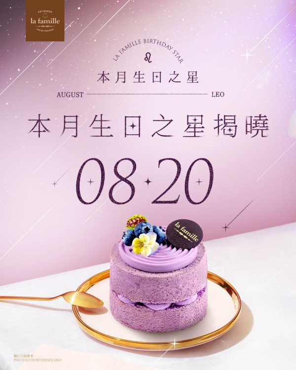 La Famille生日優惠（圖片來源︰FB@La Famille）