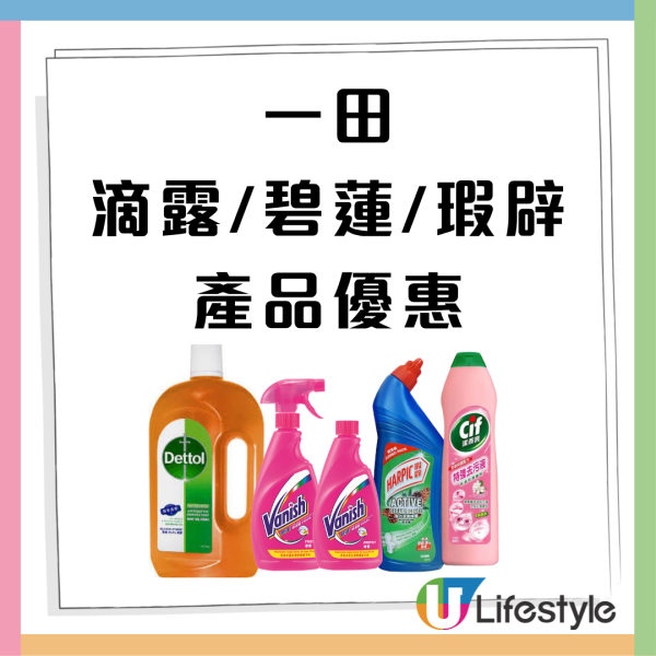 一田優惠｜買滴露／碧蓮／瑕辟免費送$1693贈品 Tefal 鑄鋁鍋＋金象米＋粟米油（附優惠日期）全線一田! 