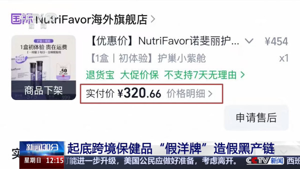 內地網紅「澳洲原裝」保健品爆出「假洋牌」醜聞 透過香港洗白成本30元賣320元!