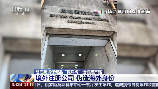 內地網紅「澳洲原裝」保健品爆出「假洋牌」醜聞 透過香港洗白成本30元賣320元!