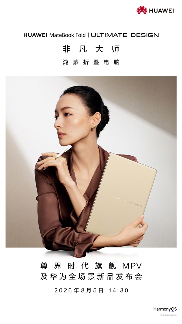 華為 MateBook Fold 非凡大師第 2 代要來了？13 吋摺埋、18 吋打開　摺疊筆電再進化