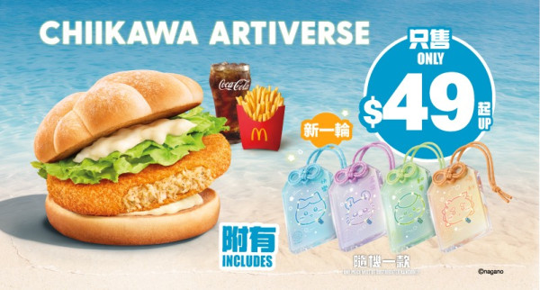 麦当劳CHIIKAWA开运御守第二轮登场！必抢小八+飞鼠+栗子馒头+风狮爷
