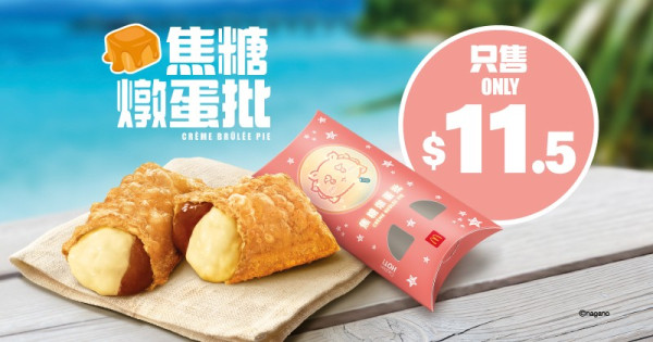 麦当劳CHIIKAWA开运御守第二轮登场！必抢小八+飞鼠+栗子馒头+风狮爷