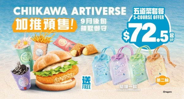 麦当劳CHIIKAWA开运御守第二轮登场！必抢小八+飞鼠+栗子馒头+风狮爷
