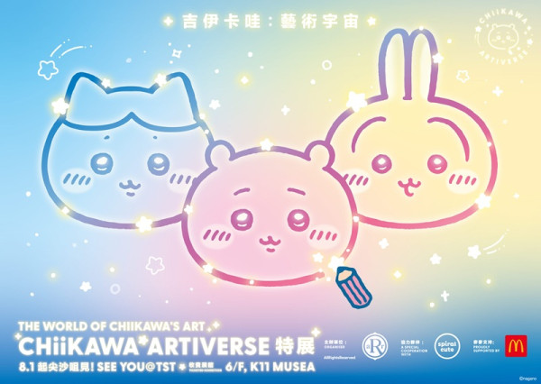 麥當勞CHIIKAWA開運御守第二輪登場！必搶小八＋飛鼠＋栗子饅頭＋風獅爺／首推CHIIKAWA御守預售 (附搶購攻略)
