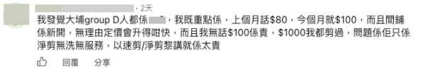 楼主留言反驳 强调不满加价速度太快。图片来源:Facebook@大埔人大埔谷