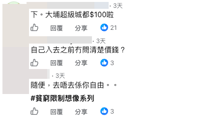 网友反批评楼主:是你自己没看清楚。图片来源:Facebook@大埔人大埔谷