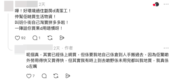 外勞宿舍配套完善?網民分享身邊例子。圖片來源:Threads