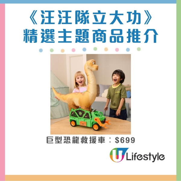 MegaBox《汪汪隊立大功》暑期玩樂站 4米高巨型阿奇登場/恐龍主題期間限定店/汪汪隊見面會