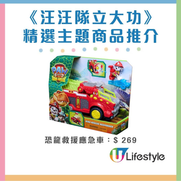 MegaBox《汪汪隊立大功》暑期玩樂站 4米高巨型阿奇登場/恐龍主題期間限定店/汪汪隊見面會