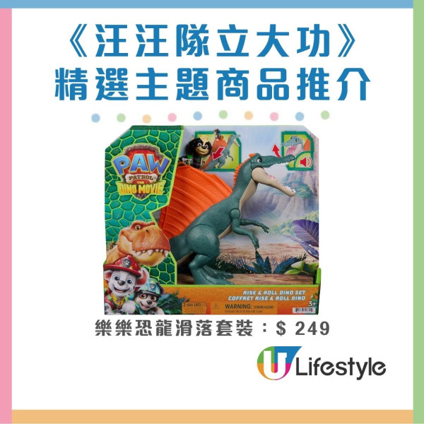 MegaBox《汪汪隊立大功》暑期玩樂站 4米高巨型阿奇登場/恐龍主題期間限定店/汪汪隊見面會