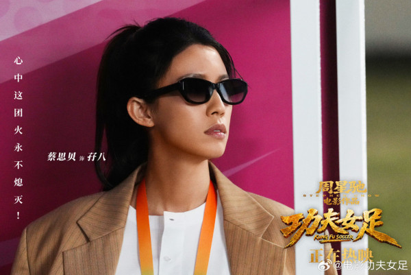功夫女足香港上映|票房突破21億!即睇演員陣容:蔡思貝/劉嘉玲/佐藤健特別演出