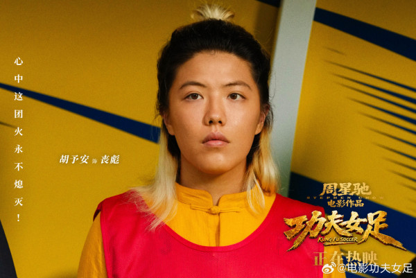 功夫女足香港上映|票房突破21億!即睇演員陣容:蔡思貝/劉嘉玲/佐藤健特別演出