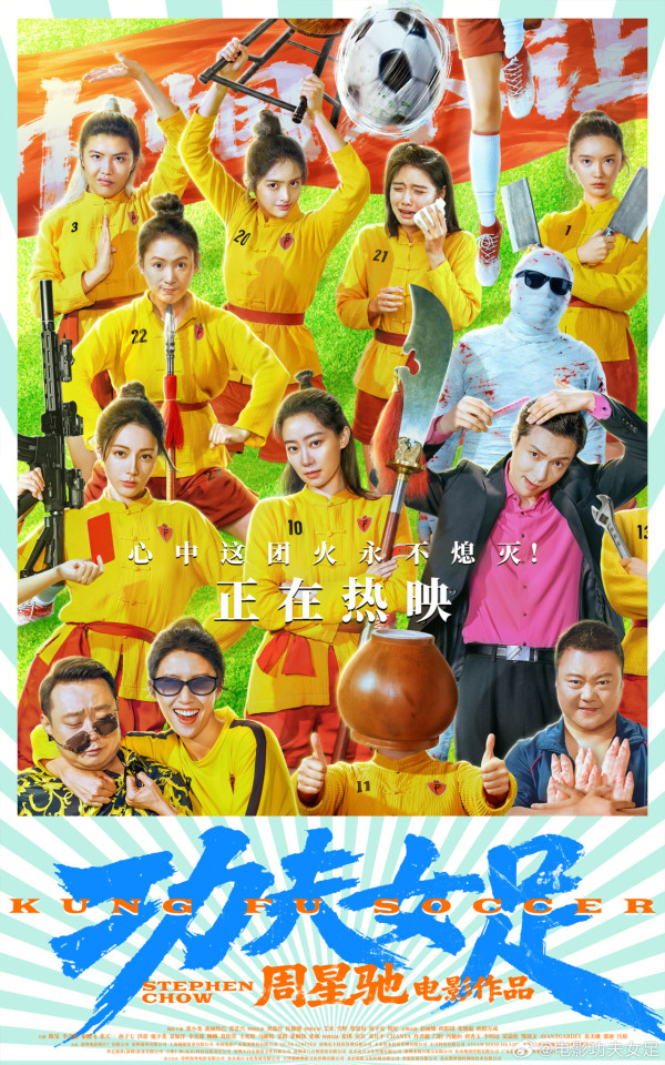 功夫女足香港上映|票房突破21億!即睇演員陣容:蔡思貝/劉嘉玲/佐藤健特別演出
