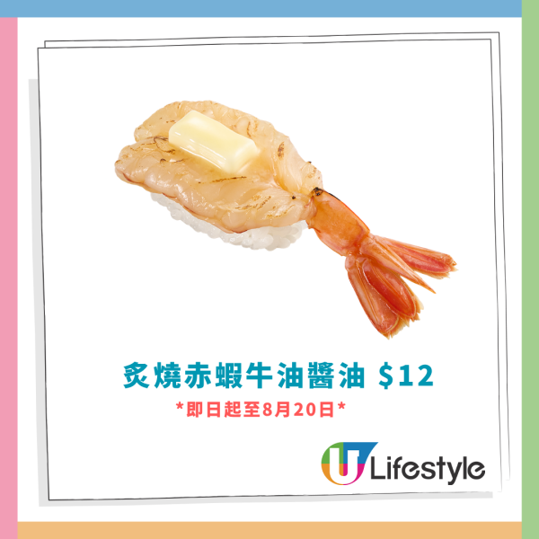 壽司郎優惠｜壽司郎創業祭大劈價！$12起歎帆立貝吞拿魚＋蟹爪棒肉＋蜂蜜鹽炸芝士 (即睇逾10大推介一覽)