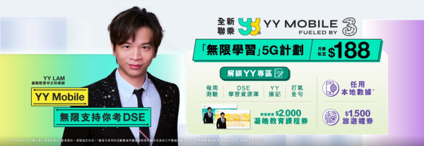 補習名師做埋電訊商？凝皓教育及林溢欣搞 YY Mobile 5G Plan 最平 HK$98 賣點：爆 FUP 後仲有 100Mbps