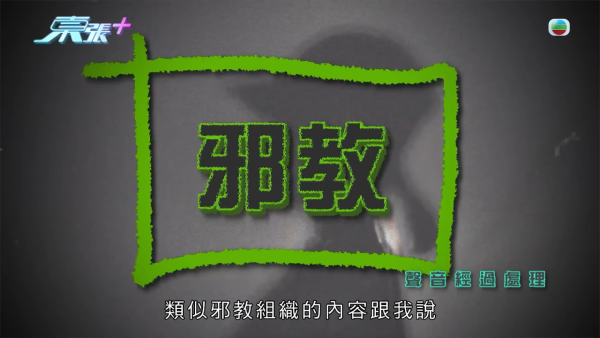 银行高管恋上水疗女技师！两个月借128万惊觉“沉船”沉落火海 揭背后疑似邪教操控卖淫