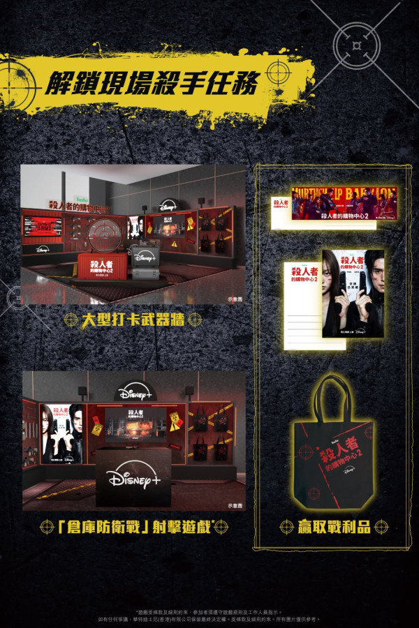 《杀人者的购物中心2》香港分站POP UP(来源:AIRSIDE)