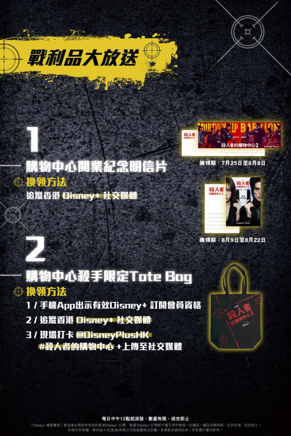《杀人者的购物中心2》香港分站POP UP(来源:AIRSIDE)