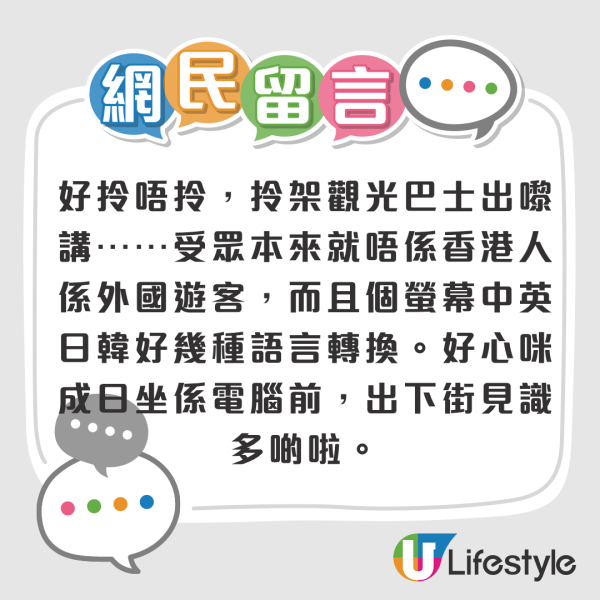 巴士显示屏现简体字惹议！网友指1原因属正常安排：交替出现有什么问题
