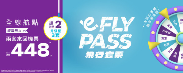 機票優惠｜加$2多一組來回機票！HK Express飛行套票回歸！$450起飛三次 日韓台泰中任選航點！