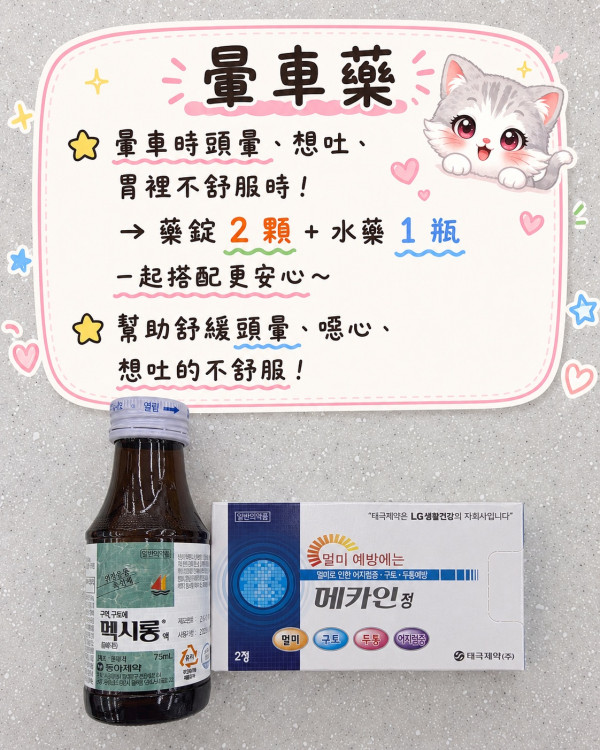 韩国旅行腹泻/晕船/痛经/头痛怎么办?当地药房教挑15种平安药!过敏出疹都能搞定 小朋友都适用