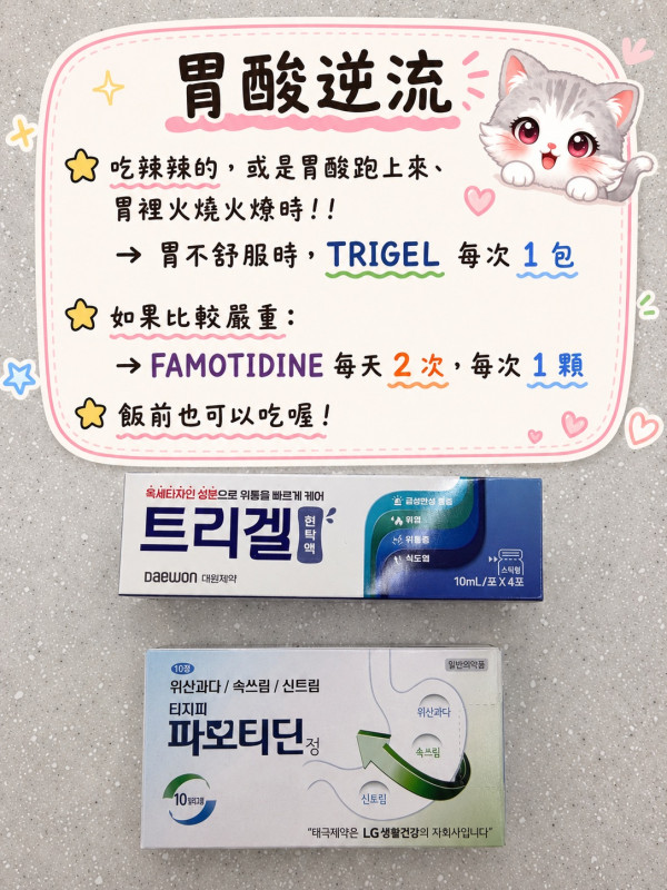 韩国旅行腹泻/晕船/痛经/头痛怎么办？当地药房教挑15种平安药！过敏出疹都能搞定 小朋友都适用