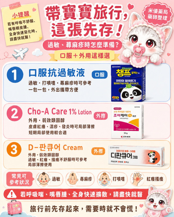 韩国旅行腹泻/晕船/痛经/头痛怎么办？当地药房教挑15种平安药！过敏出疹都能搞定 小朋友都适用