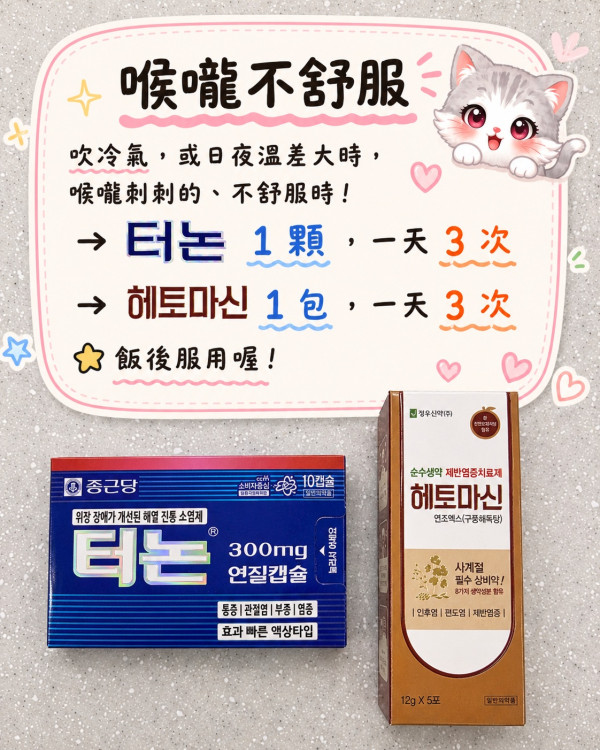 韩国旅行腹泻/晕船/痛经/头痛怎么办？当地药房教挑15种平安药！过敏出疹都能搞定 小朋友都适用