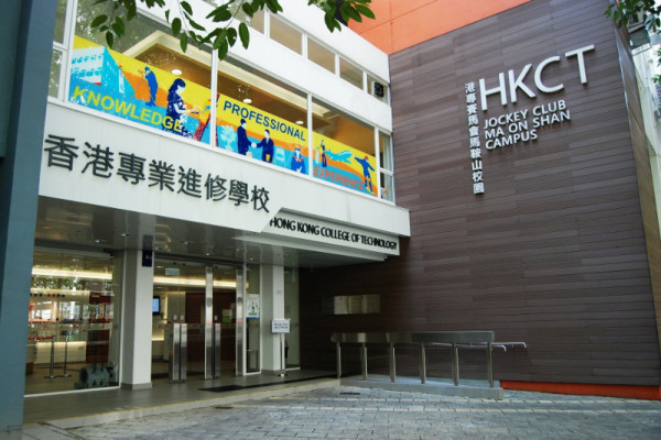 港专学院(图片来源:港专学院)