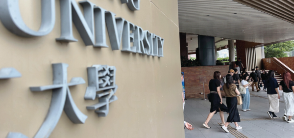 JUPAS大学联招8.5公布录取结果(图片来源:HKET)