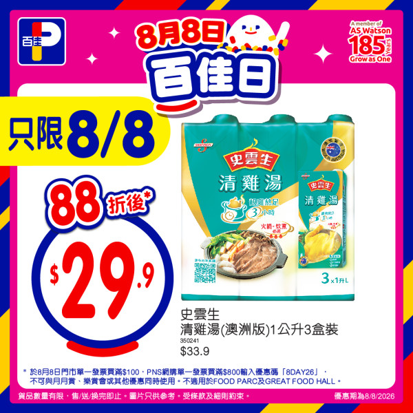 百佳突發全單88折大劈價！快閃2日門市網店同步／折上折1招再減$8 (附優惠碼)