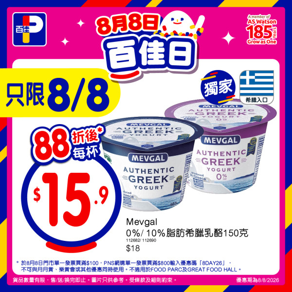 百佳突發全單88折大劈價！快閃2日門市網店同步／折上折1招再減$8 (附優惠碼)