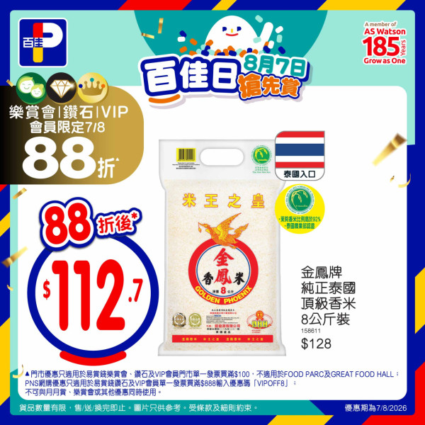 百佳突發全單88折大劈價！快閃2日門市網店同步／折上折1招再減$8 (附優惠碼)