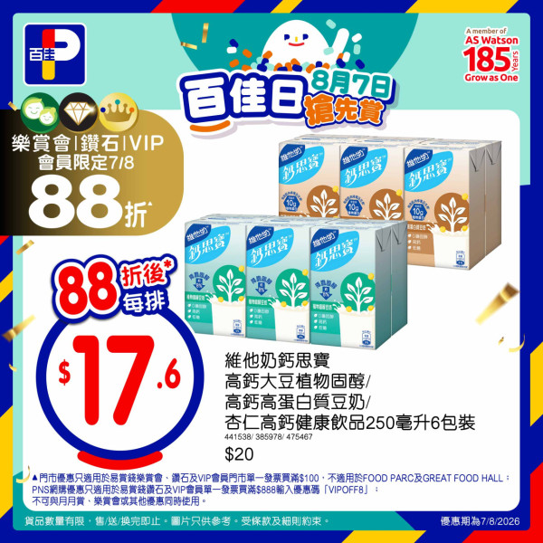 百佳突發全單88折大劈價！快閃2日門市網店同步／折上折1招再減$8 (附優惠碼)