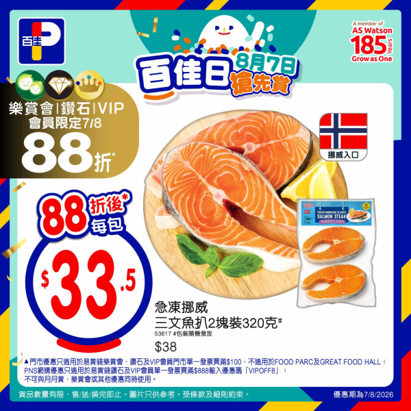 百佳突發全單88折大劈價！快閃2日門市網店同步／折上折1招再減$8 (附優惠碼)