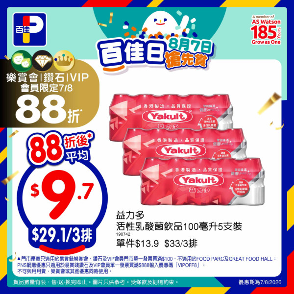 百佳突發全單88折大劈價！快閃2日門市網店同步／折上折1招再減$8 (附優惠碼)