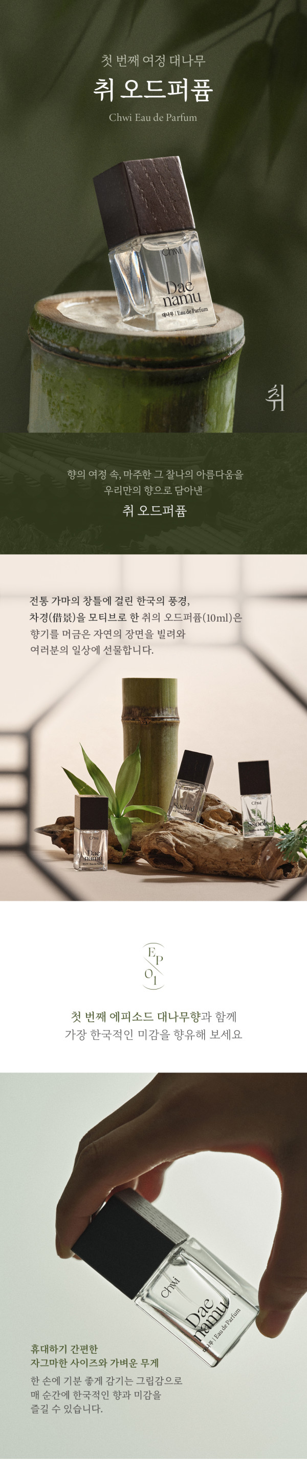 圖片來源: 취 Chwi官網 韓國旅遊必買!韓牌小眾香水10款推薦 韓星同款蛋形香水/高級木質調/前衛可樂香