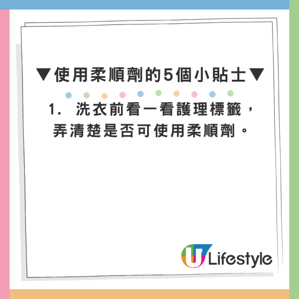 洗衣加柔顺剂越洗越臭？专家揭“毁衣元凶”3大物料切忌使用 附消委会5个小贴士