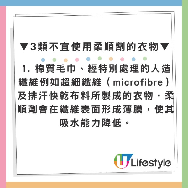洗衣加柔顺剂越洗越臭？专家揭“毁衣元凶”3大物料切忌使用 附消委会5个小贴士
