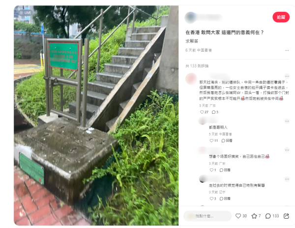 香港山边铁闸边门大开？内地客困惑意义何在！网友神回复：这种叫法理性防御