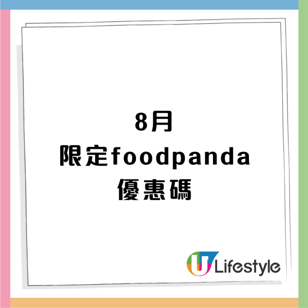 foodpanda優惠碼2026｜8月最新優惠碼！1條件4折優惠／新用戶優惠碼／外賣自取優惠／指卡信用卡優惠