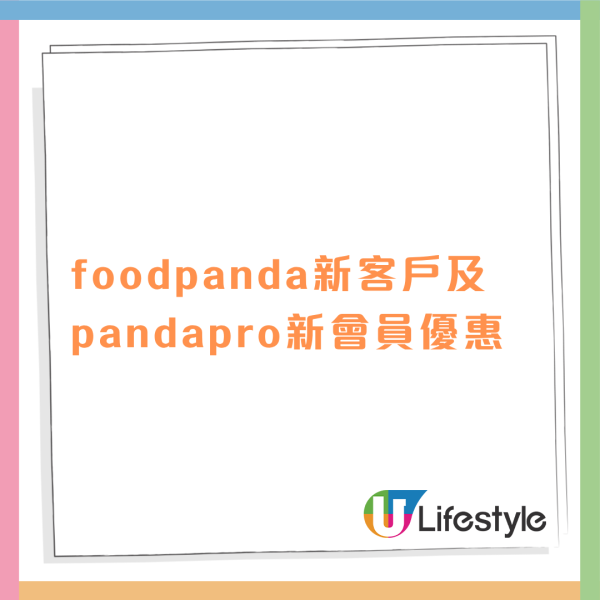 foodpanda優惠碼2026｜8月最新優惠碼！1條件4折優惠／新用戶優惠碼／外賣自取優惠／指卡信用卡優惠