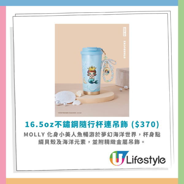 星巴克联名POP MART！MOLLY随行杯+玻璃杯/ Starbucks主题店打卡攻略 (1招免费送贴纸)