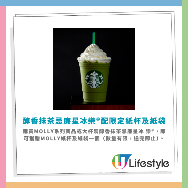 星巴克联名POP MART！MOLLY随行杯+玻璃杯/ Starbucks主题店打卡攻略 (1招免费送贴纸)