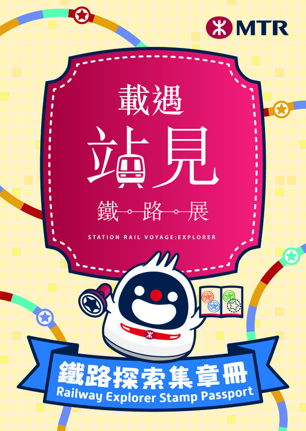 红磡港铁展览2026|免费预约加推轨道DIY体验+抽绝版通用储值票(附报名网址/日期)