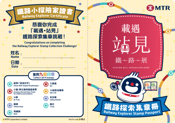 红磡港铁展览2026|免费预约加推轨道DIY体验+抽绝版通用储值票(附报名网址/日期)