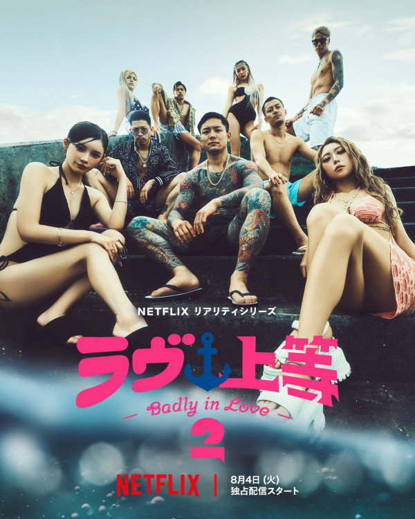 不良一族寻爱记第二季线上看|11位男女成员名单公开!歌手Awich加入主持阵容