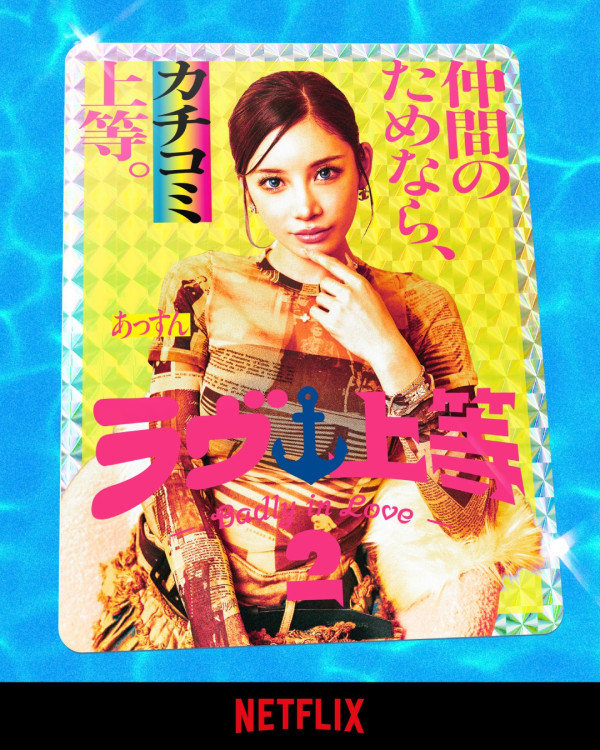 不良一族寻爱记第二季线上看|11位男女成员名单公开!歌手Awich加入主持阵容